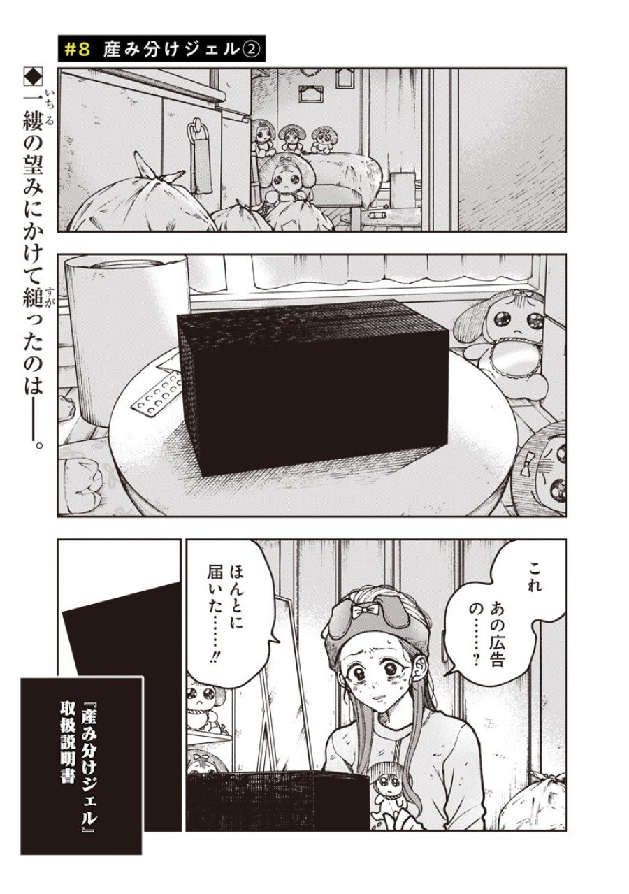 理想郷女子図鑑 ～私の結婚生活、とっても幸せです～ 第8.2話 - Trang 1