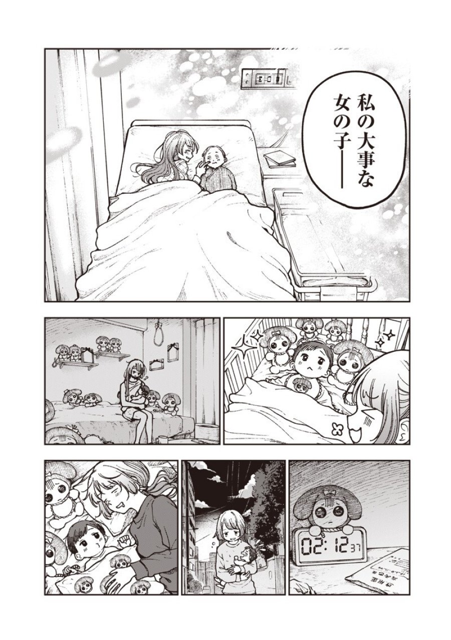 理想郷女子図鑑 ～私の結婚生活、とっても幸せです～ 第8.2話 - Trang 10