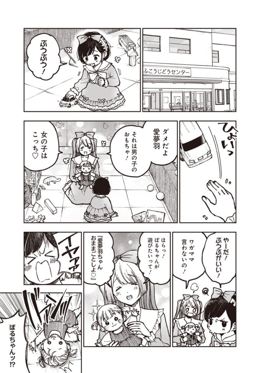 理想郷女子図鑑 ～私の結婚生活、とっても幸せです～ 第8.2話 - Trang 11
