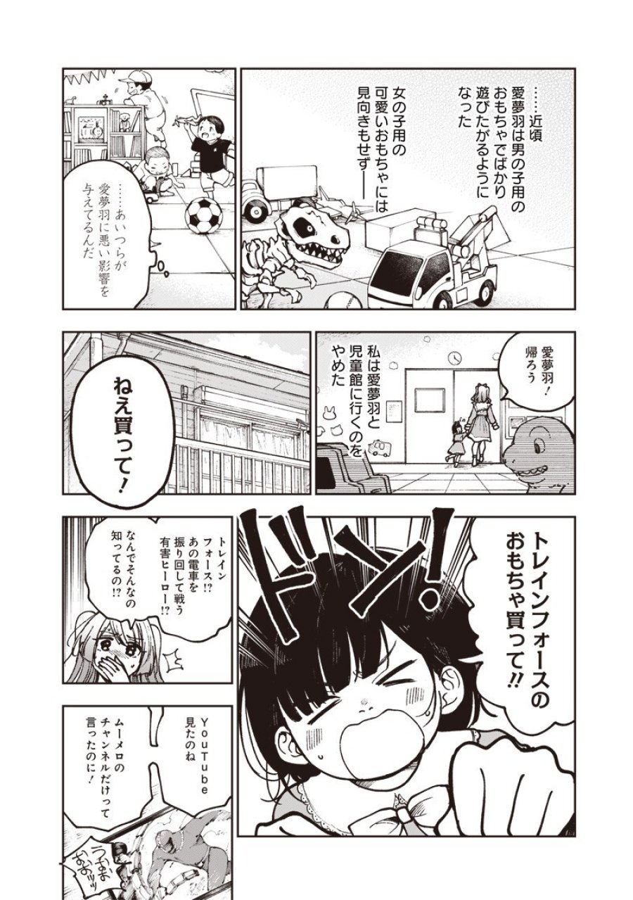 理想郷女子図鑑 ～私の結婚生活、とっても幸せです～ 第8.2話 - Trang 12