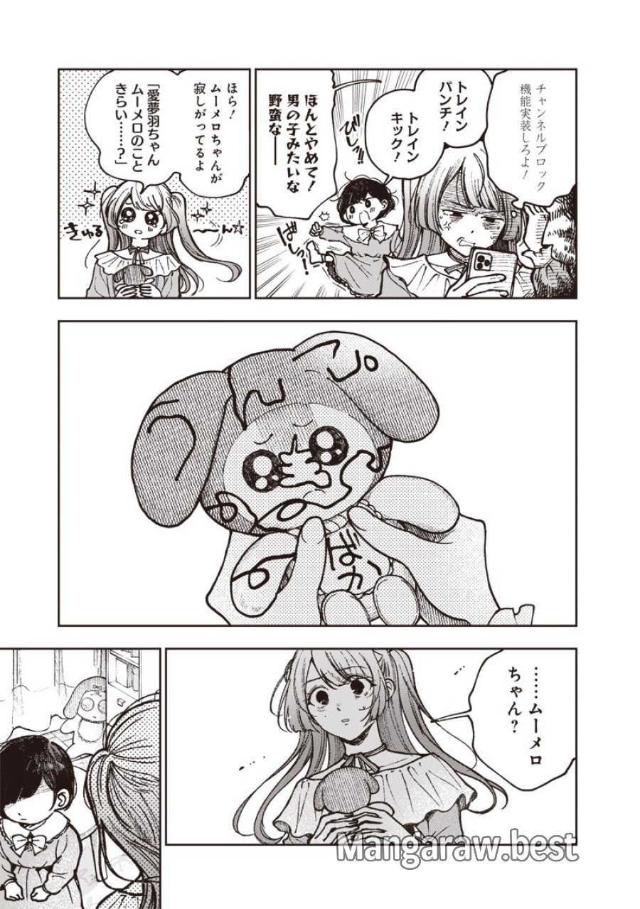 理想郷女子図鑑 ～私の結婚生活、とっても幸せです～ 第8.2話 - Trang 13