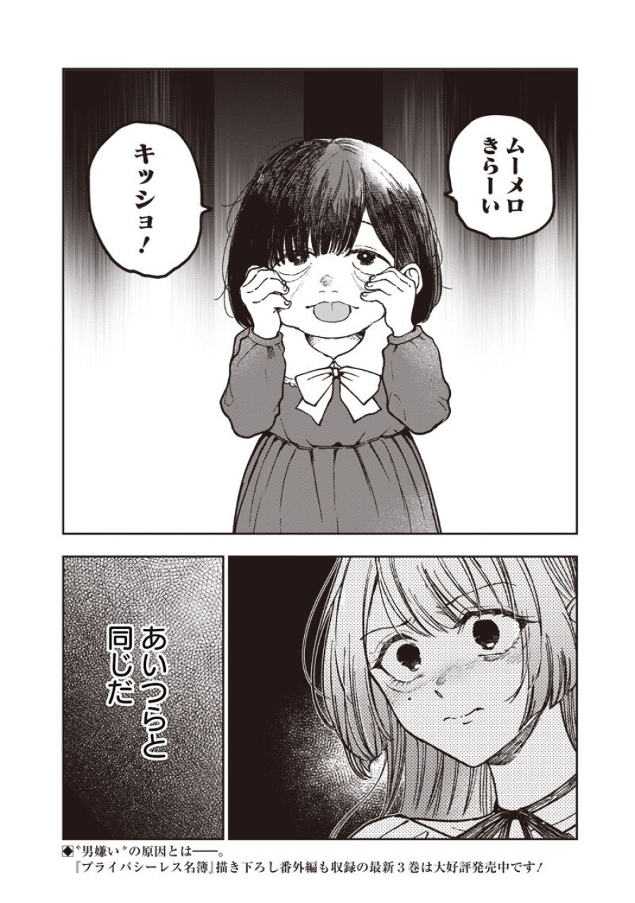 理想郷女子図鑑 ～私の結婚生活、とっても幸せです～ 第8.2話 - Trang 14
