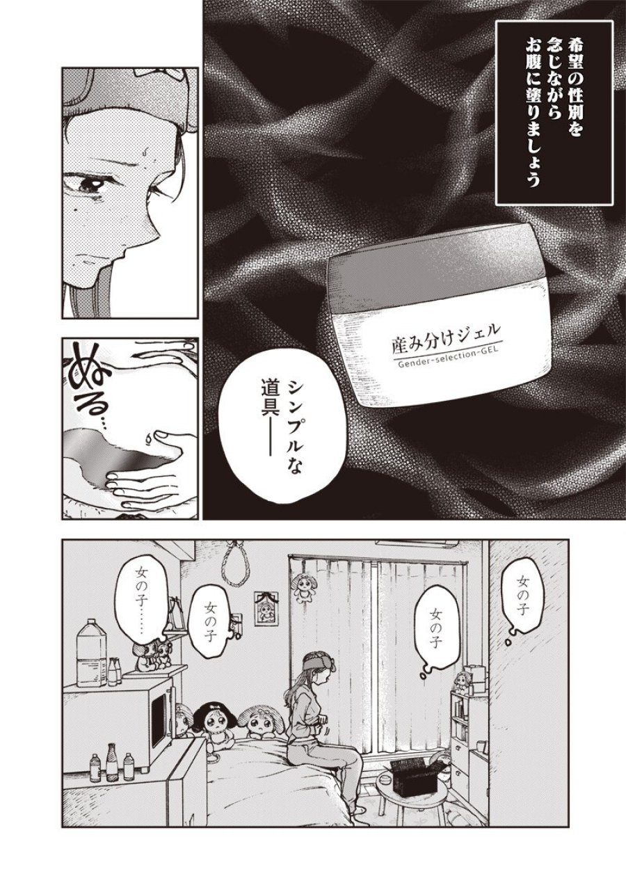 理想郷女子図鑑 ～私の結婚生活、とっても幸せです～ 第8.2話 - Trang 2