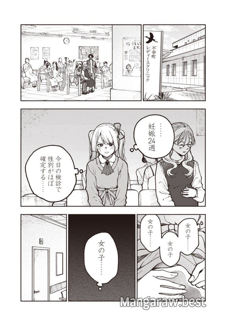 理想郷女子図鑑 ～私の結婚生活、とっても幸せです～ 第8.2話 - Trang 3