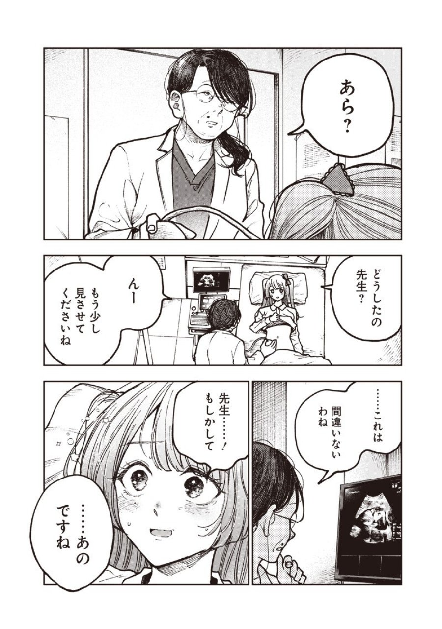 理想郷女子図鑑 ～私の結婚生活、とっても幸せです～ 第8.2話 - Trang 4