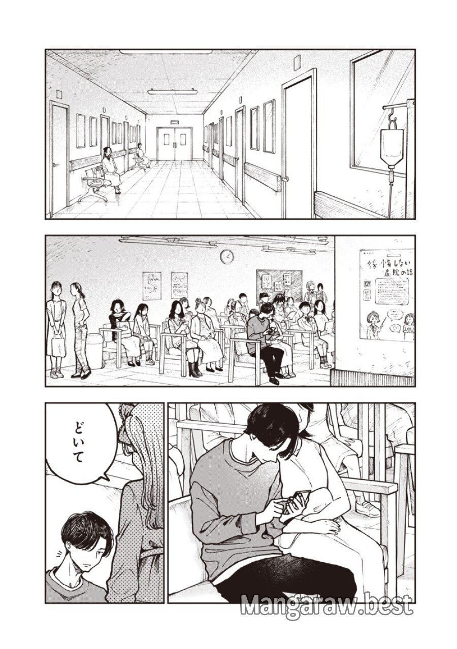 理想郷女子図鑑 ～私の結婚生活、とっても幸せです～ 第8.2話 - Trang 6