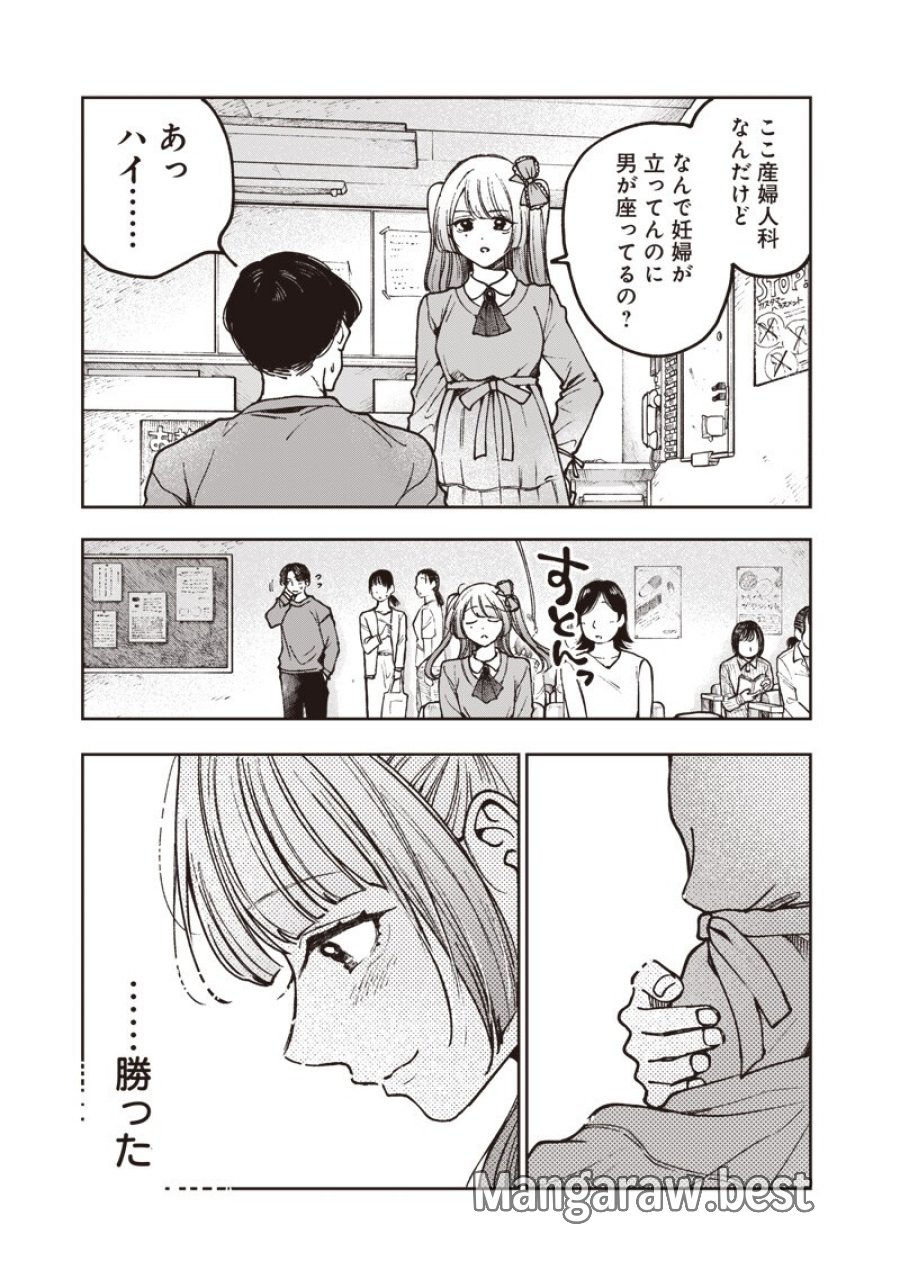 理想郷女子図鑑 ～私の結婚生活、とっても幸せです～ 第8.2話 - Trang 7