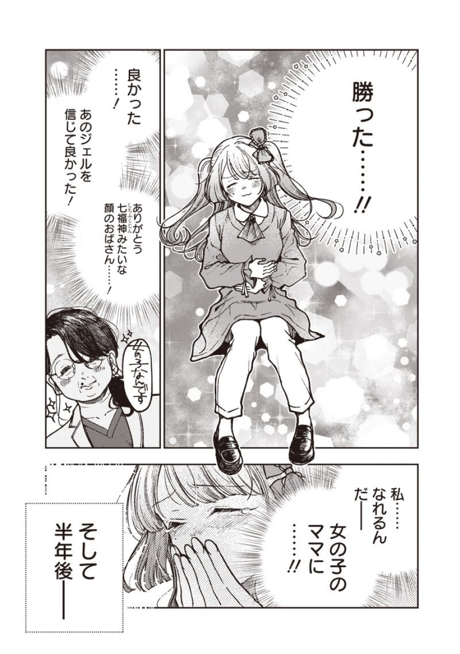 理想郷女子図鑑 ～私の結婚生活、とっても幸せです～ 第8.2話 - Trang 8