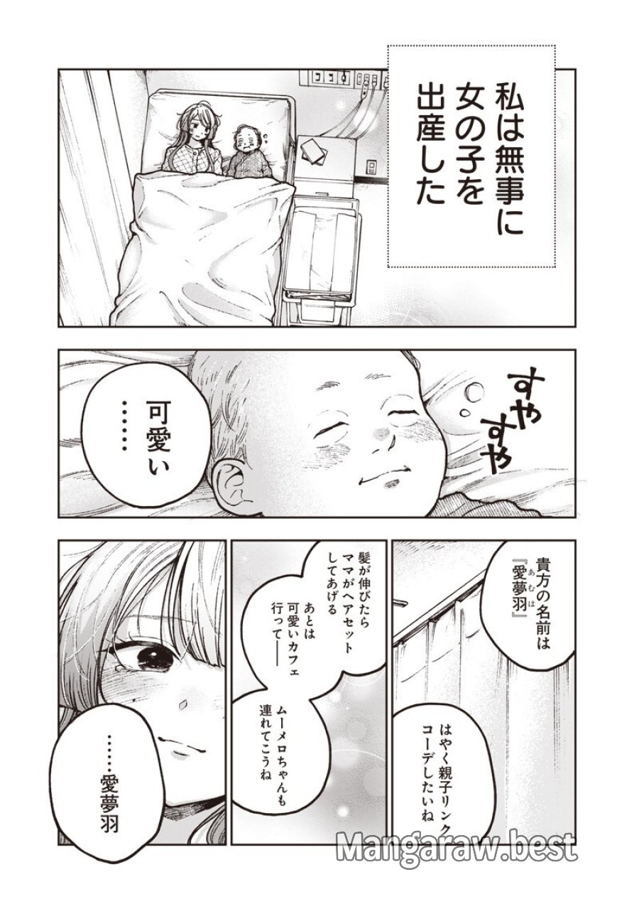 理想郷女子図鑑 ～私の結婚生活、とっても幸せです～ 第8.2話 - Trang 9