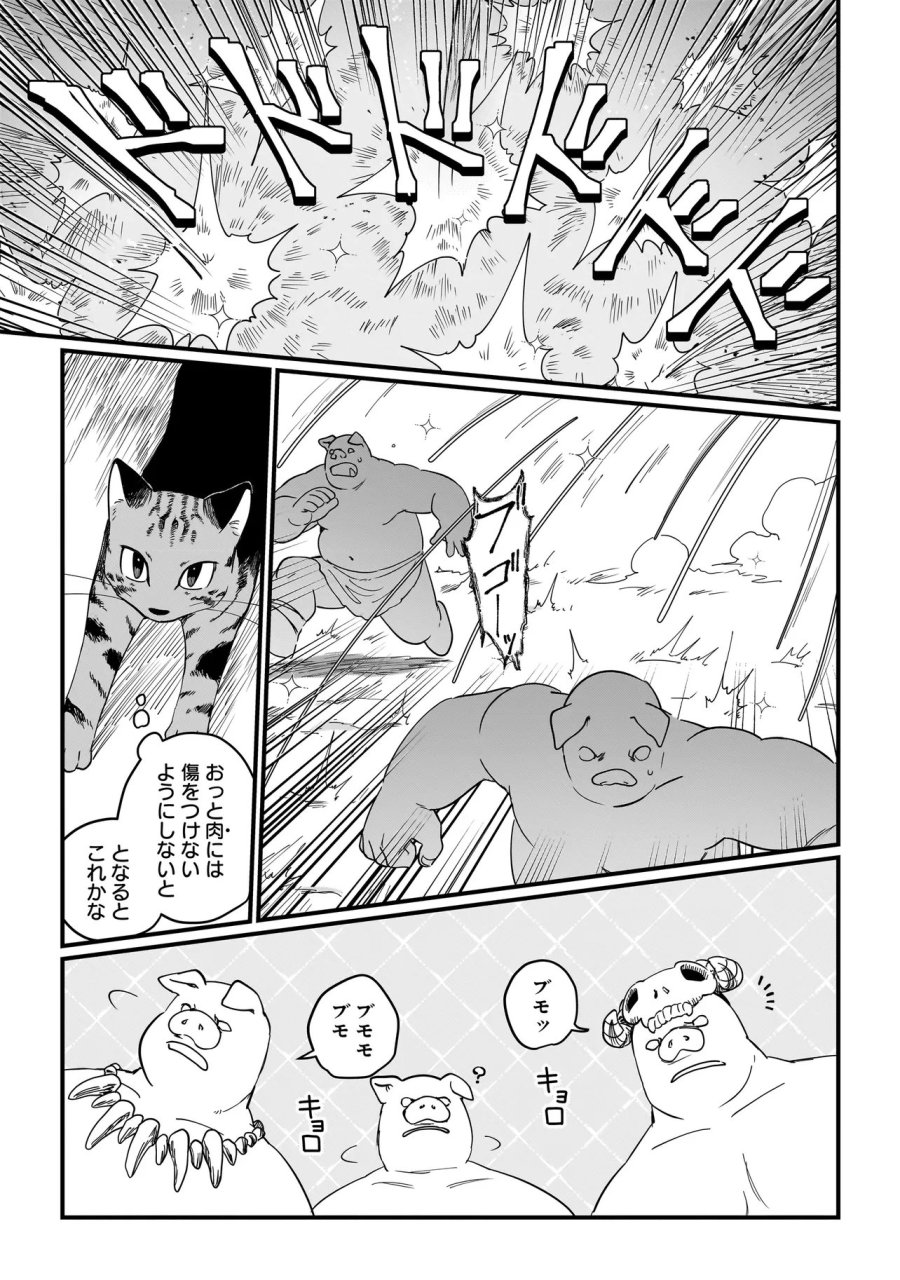 苔から始まる異世界ライフ 第8.2話 - Trang 1
