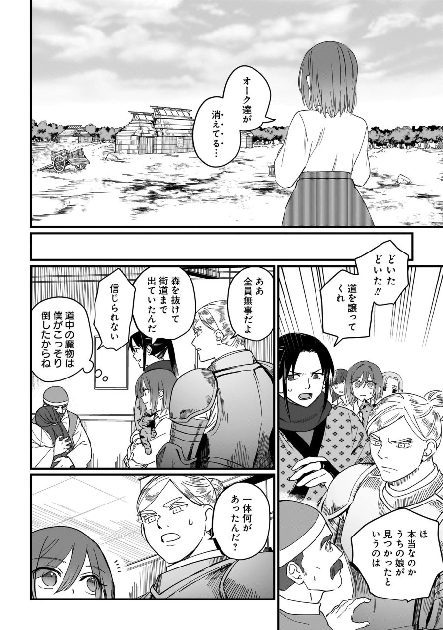 苔から始まる異世界ライフ 第8.2話 - Trang 10