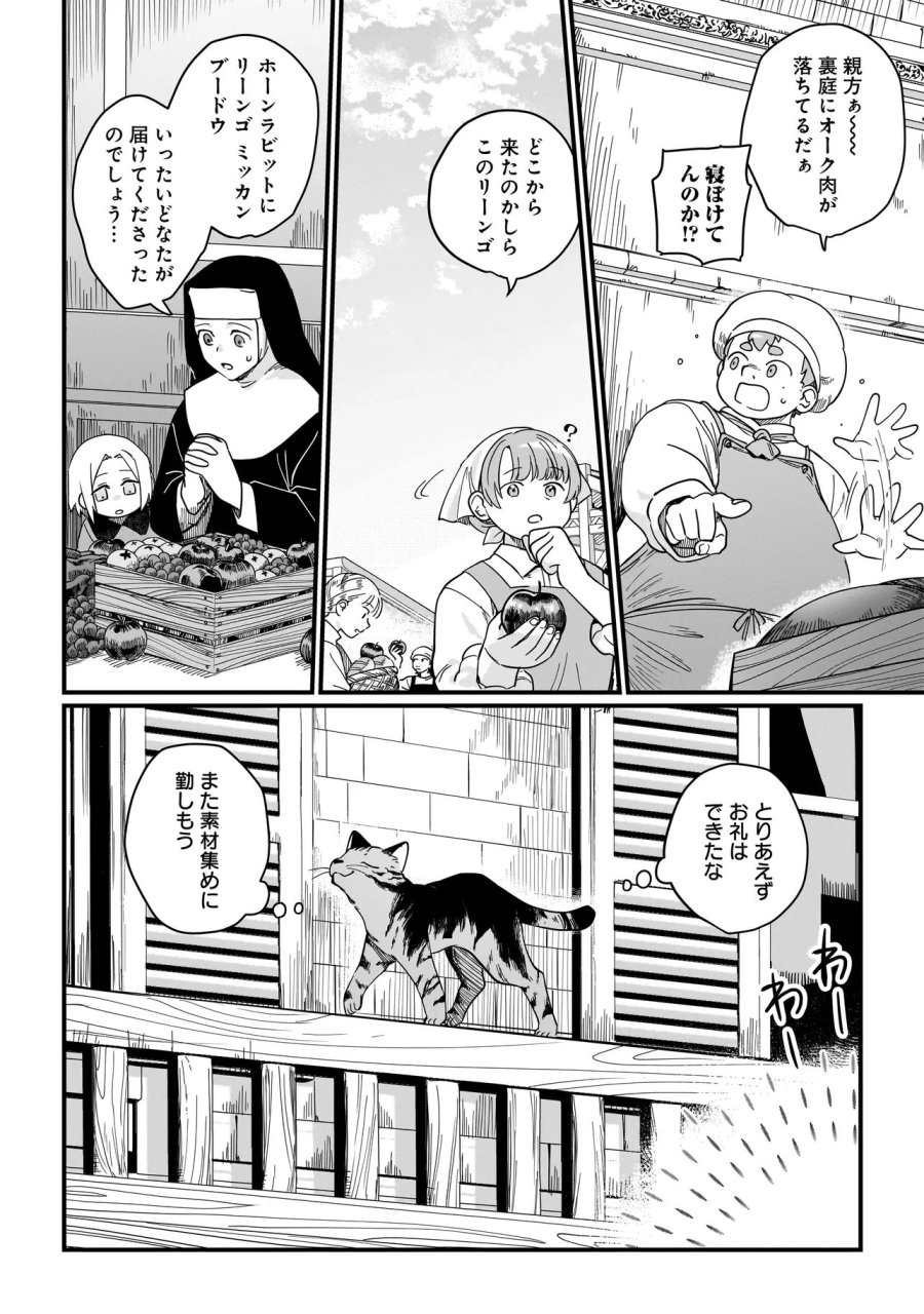 苔から始まる異世界ライフ 第8.2話 - Trang 12