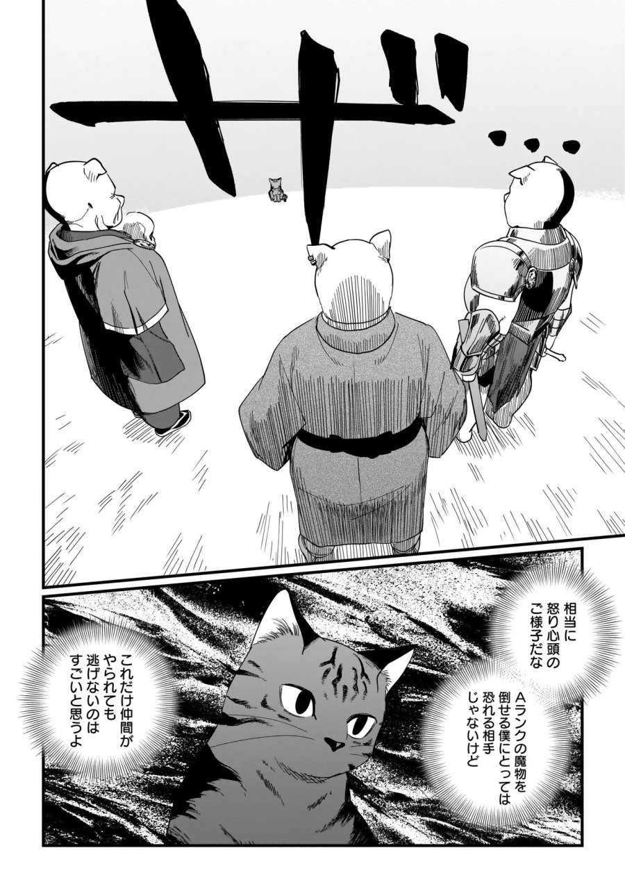 苔から始まる異世界ライフ 第8.2話 - Trang 4