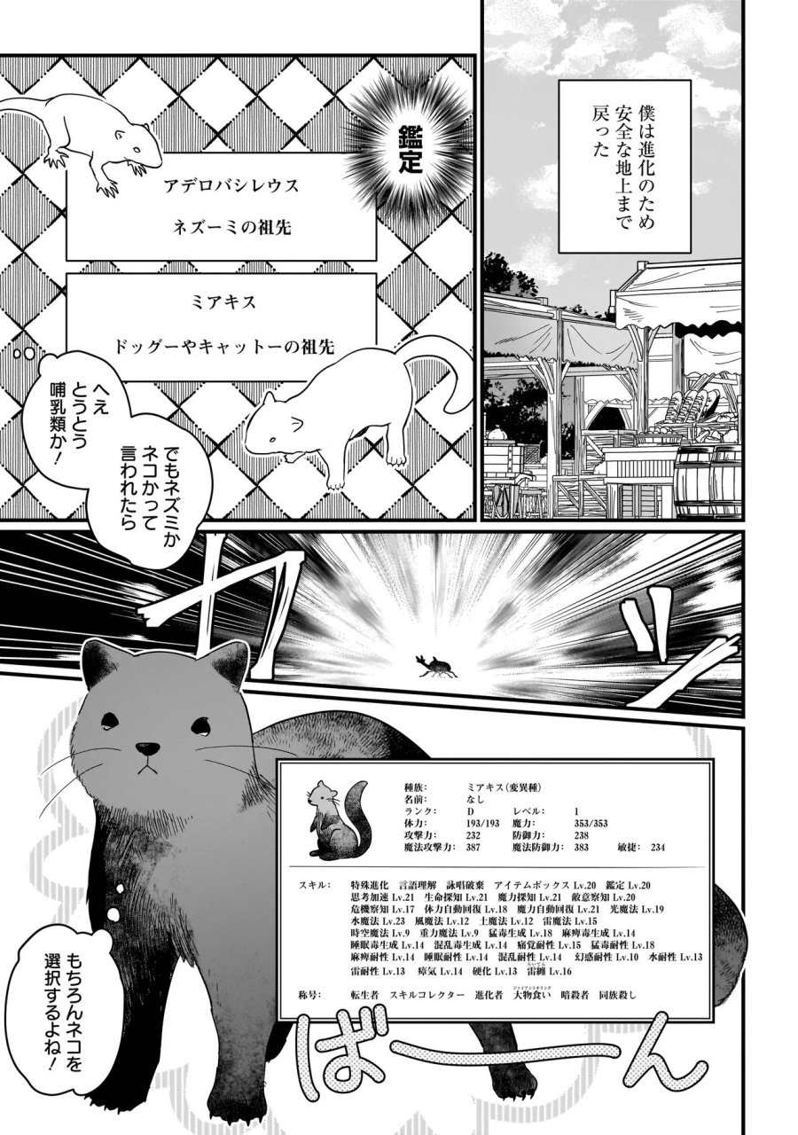 苔から始まる異世界ライフ 第7.2話 - Trang 1