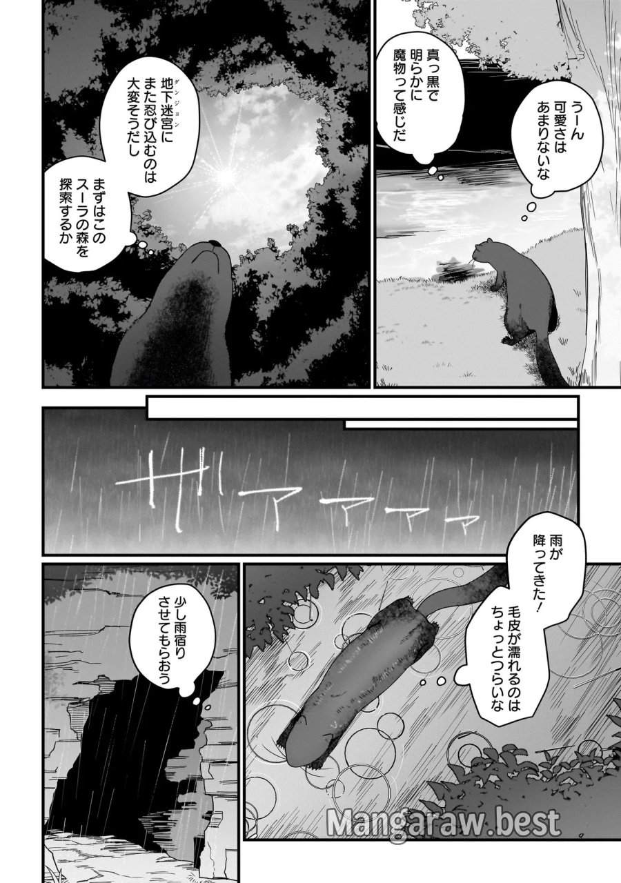 苔から始まる異世界ライフ 第7.2話 - Trang 2