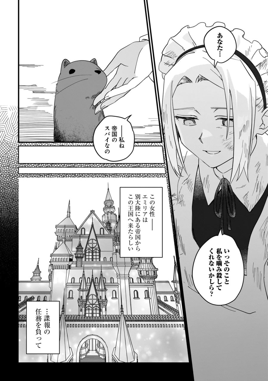 苔から始まる異世界ライフ 第7.2話 - Trang 4