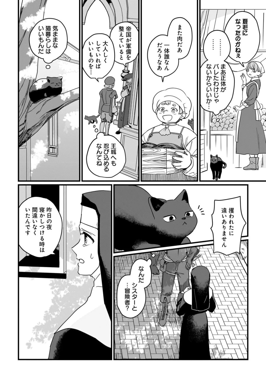 苔から始まる異世界ライフ 第9.1話 - Trang 4