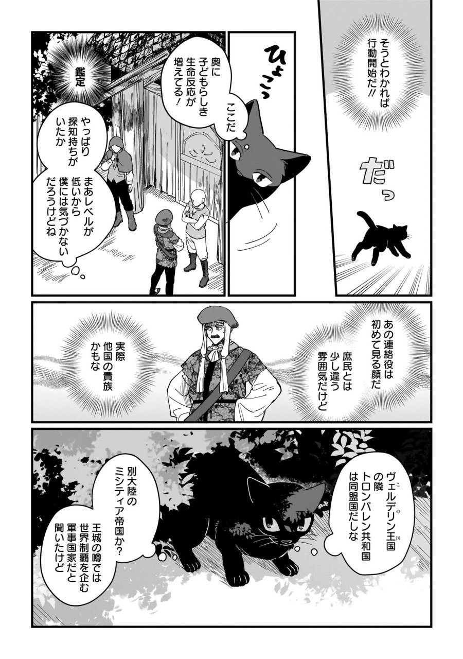 苔から始まる異世界ライフ 第9.1話 - Trang 7