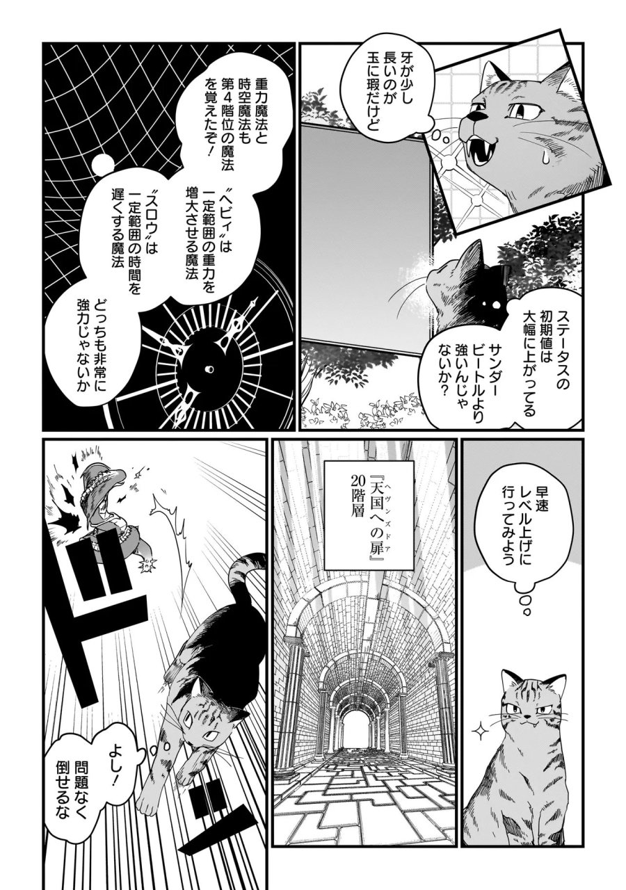 苔から始まる異世界ライフ 第8.1話 - Trang 2
