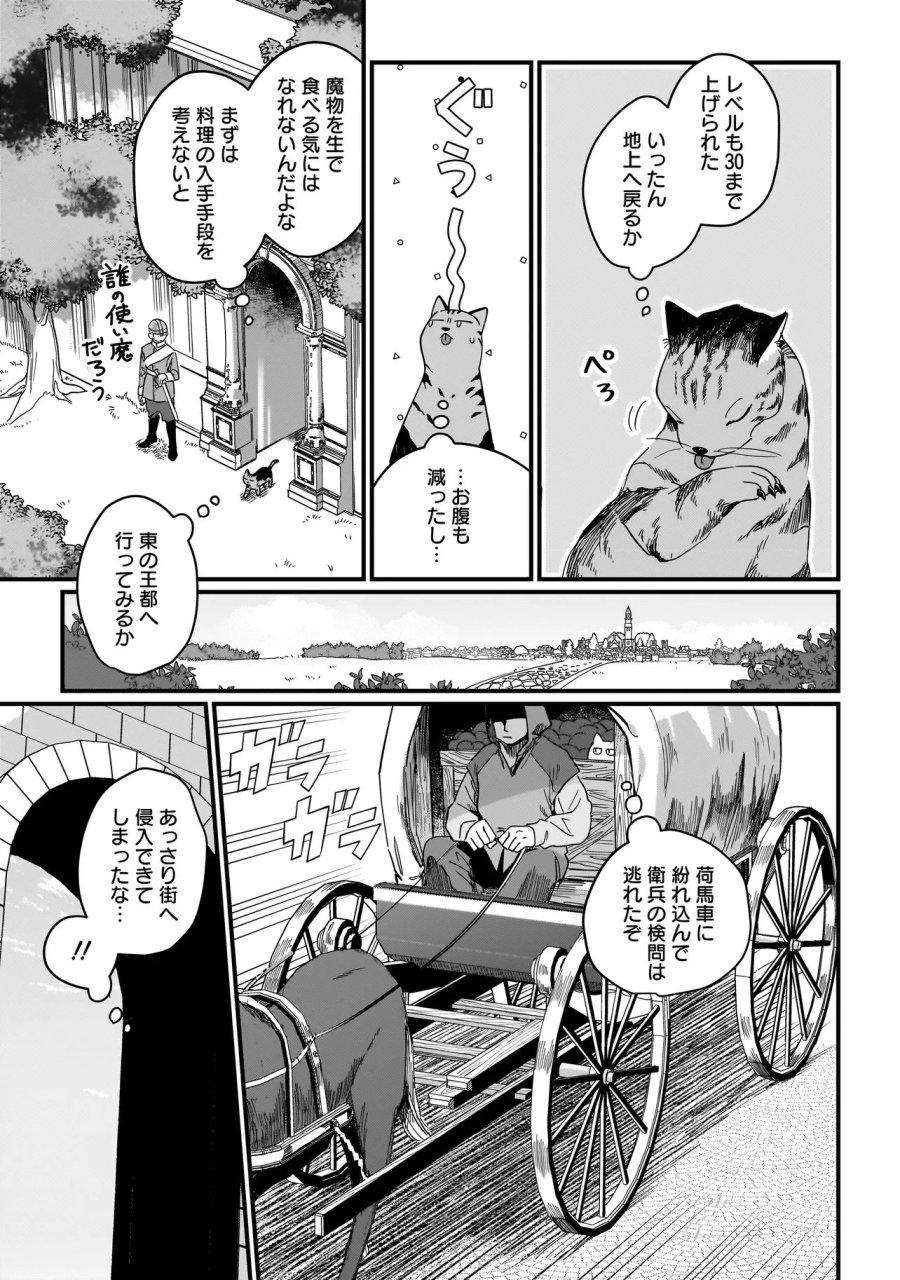 苔から始まる異世界ライフ 第8.1話 - Trang 3
