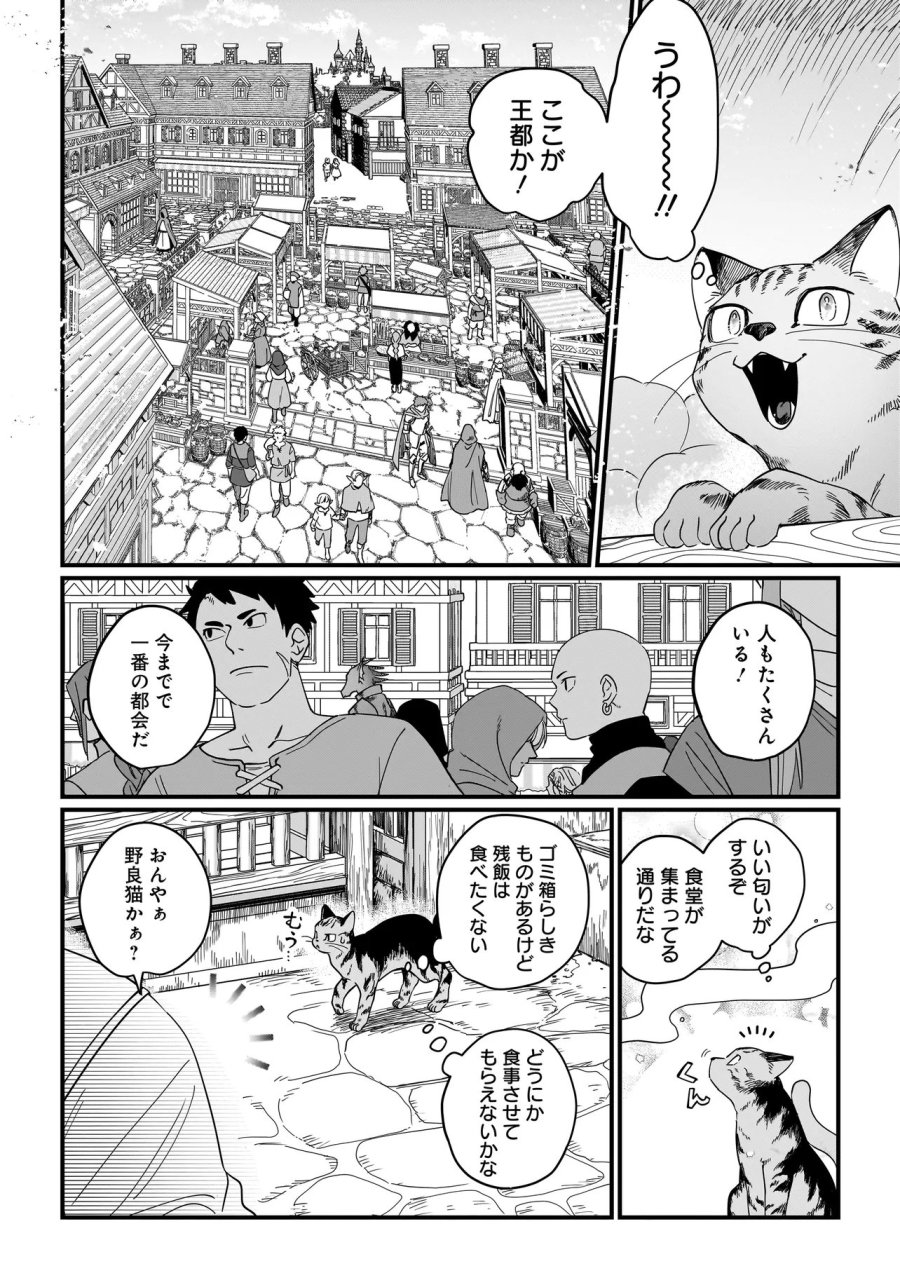 苔から始まる異世界ライフ 第8.1話 - Trang 4
