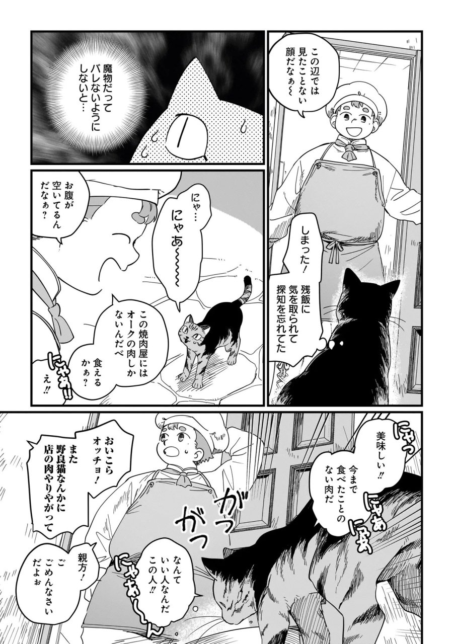 苔から始まる異世界ライフ 第8.1話 - Trang 5