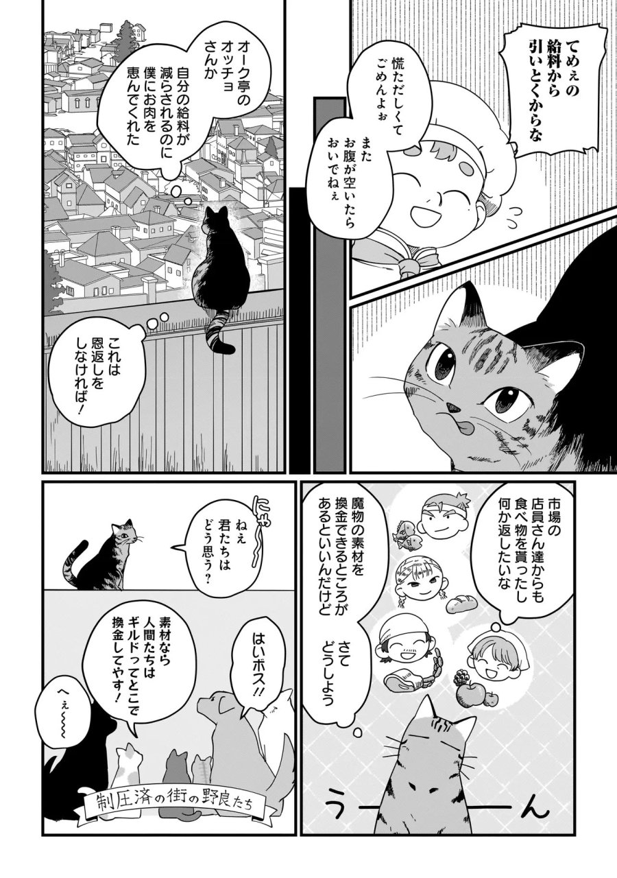 苔から始まる異世界ライフ 第8.1話 - Trang 6