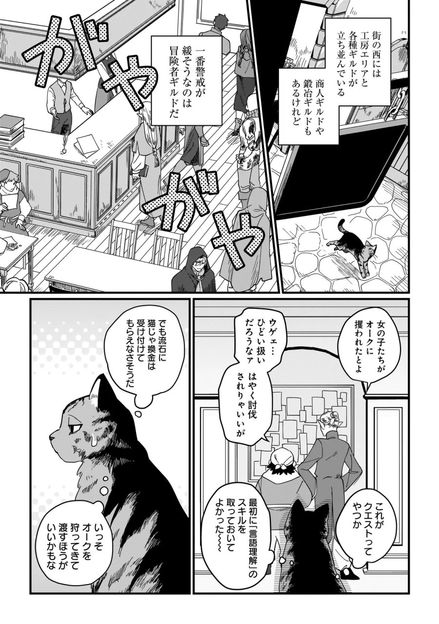 苔から始まる異世界ライフ 第8.1話 - Trang 7