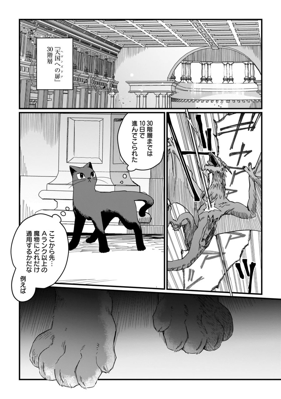 苔から始まる異世界ライフ 第9.2話 - Page 1