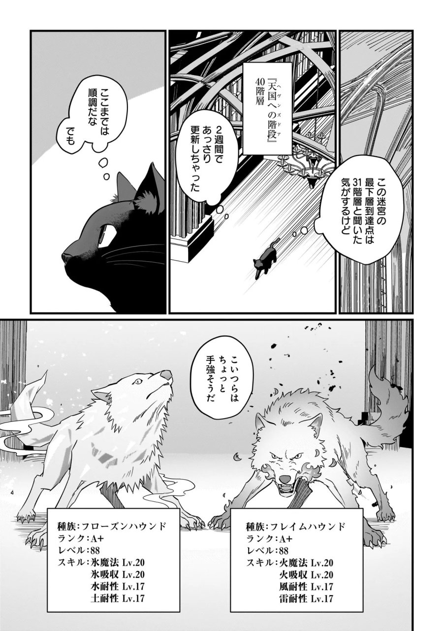 苔から始まる異世界ライフ 第9.2話 - Page 4