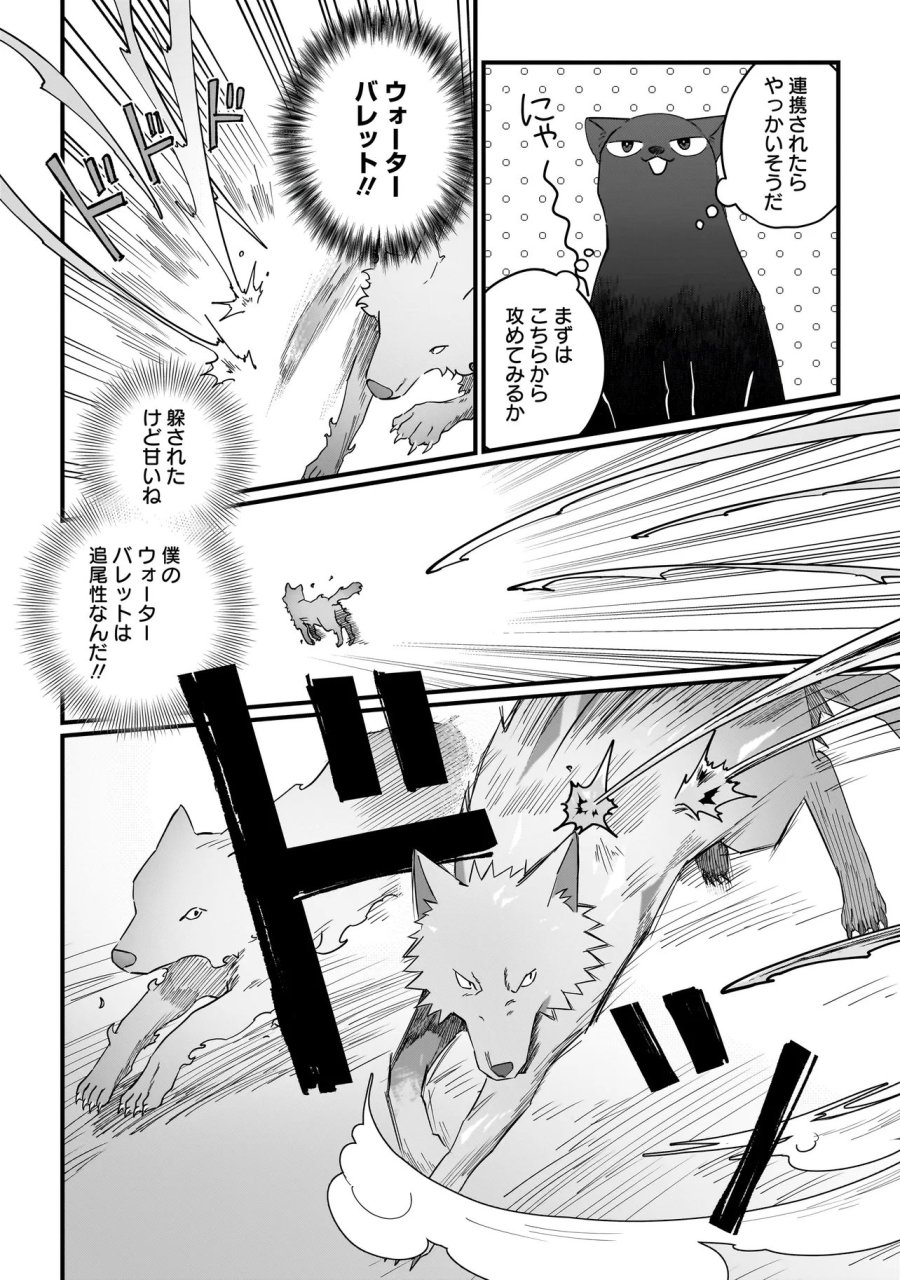 苔から始まる異世界ライフ 第9.2話 - Page 5