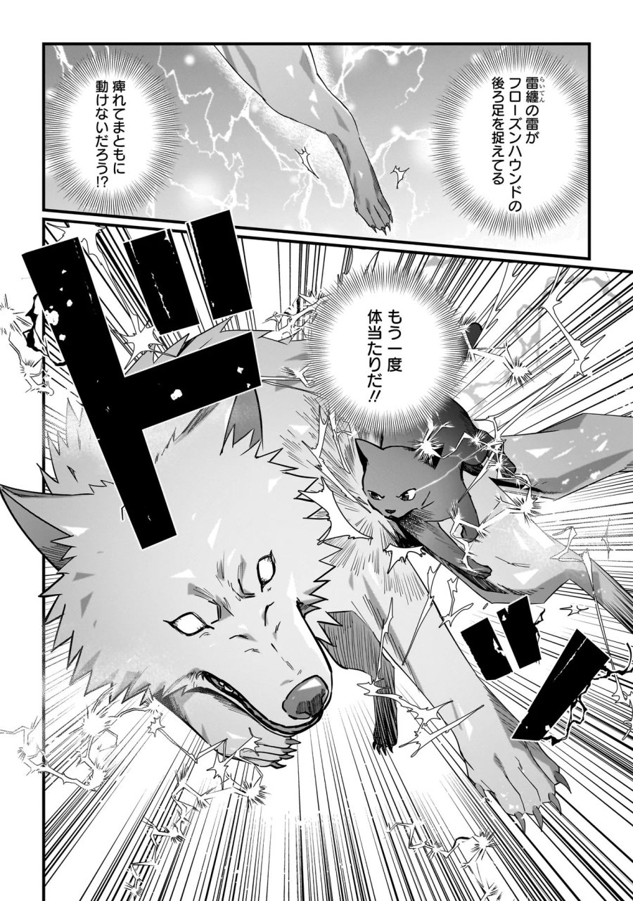 苔から始まる異世界ライフ 第9.2話 - Page 9