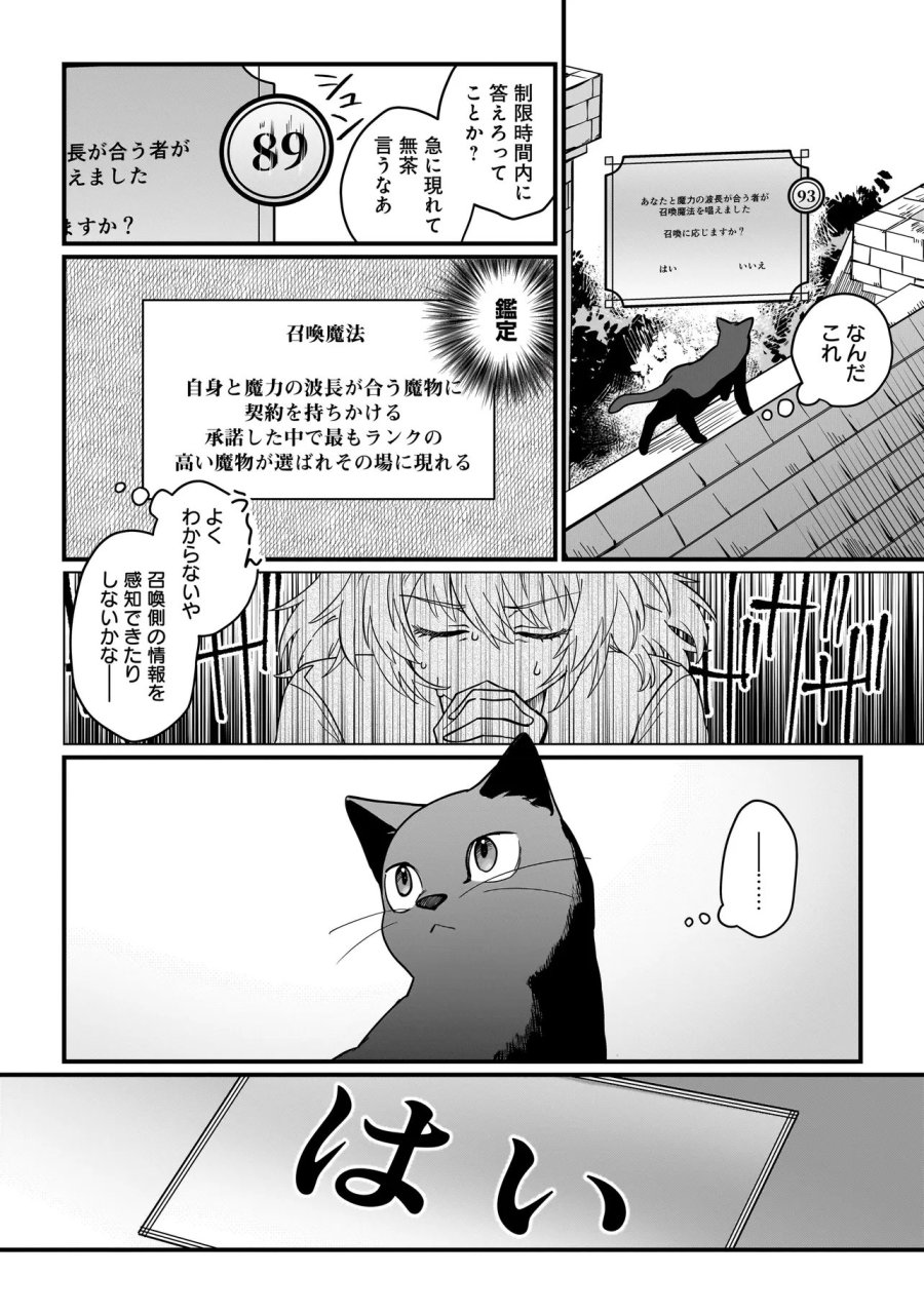 苔から始まる異世界ライフ 第10.1話 - Page 12