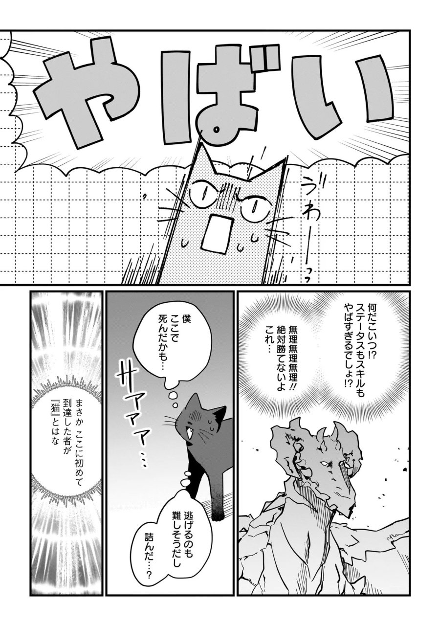 苔から始まる異世界ライフ 第10.1話 - Page 3