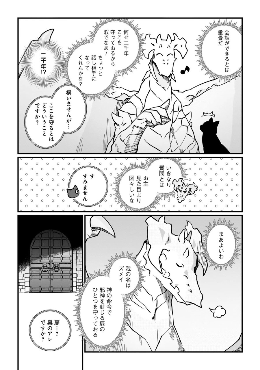 苔から始まる異世界ライフ 第10.1話 - Page 5