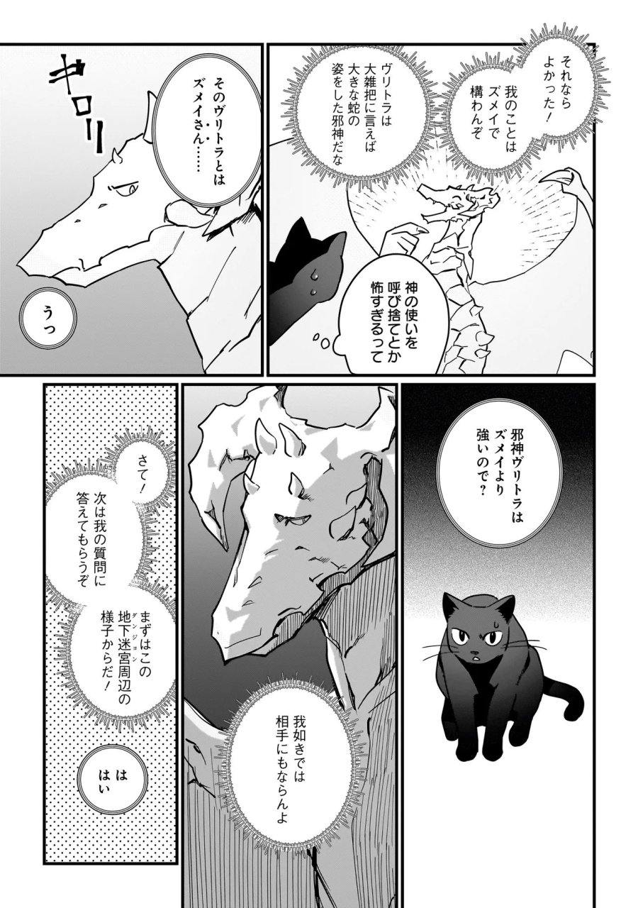苔から始まる異世界ライフ 第10.1話 - Page 7