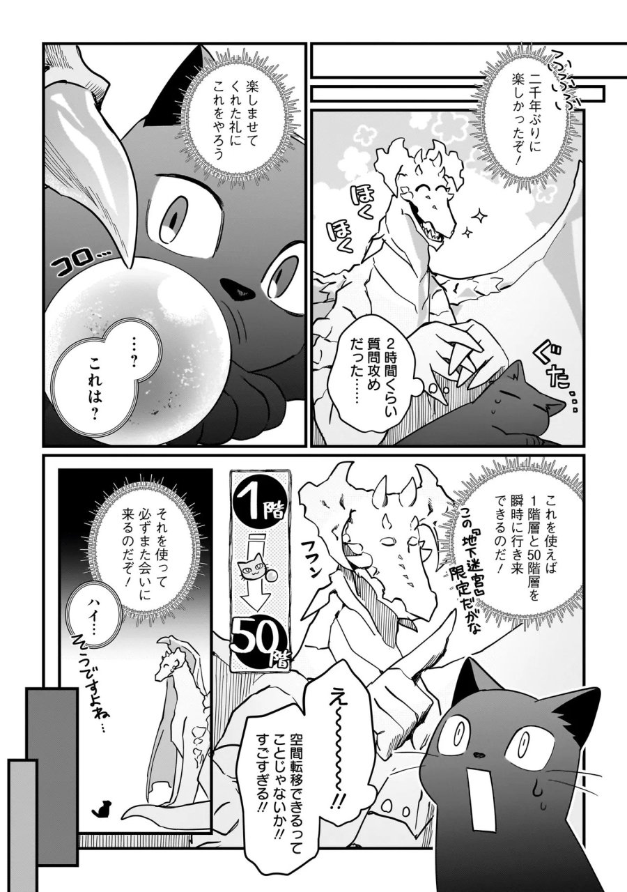 苔から始まる異世界ライフ 第10.1話 - Page 8