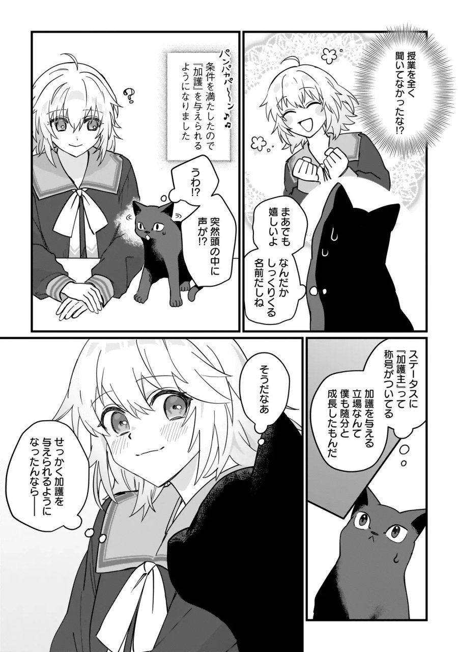 苔から始まる異世界ライフ 第10.2話 - Page 11