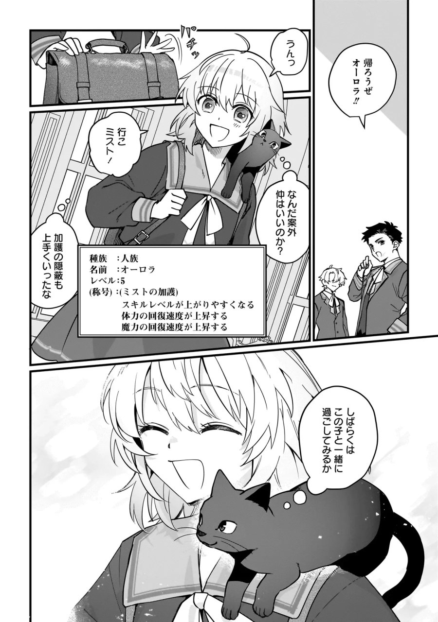 苔から始まる異世界ライフ 第10.2話 - Page 13