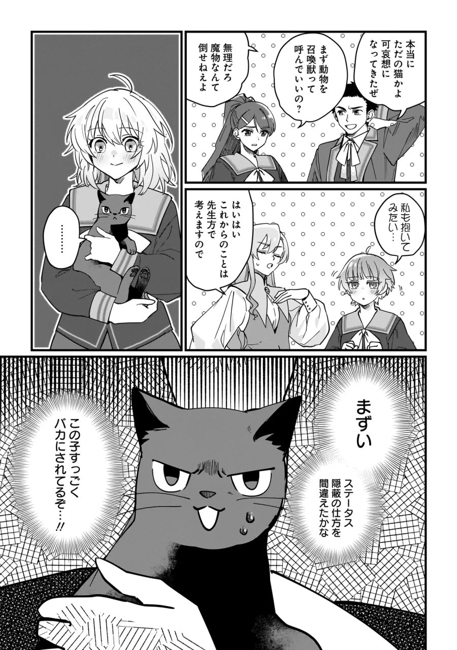 苔から始まる異世界ライフ 第10.2話 - Page 7