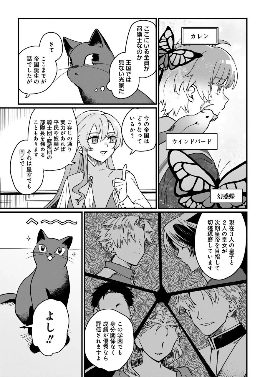 苔から始まる異世界ライフ 第10.2話 - Page 9