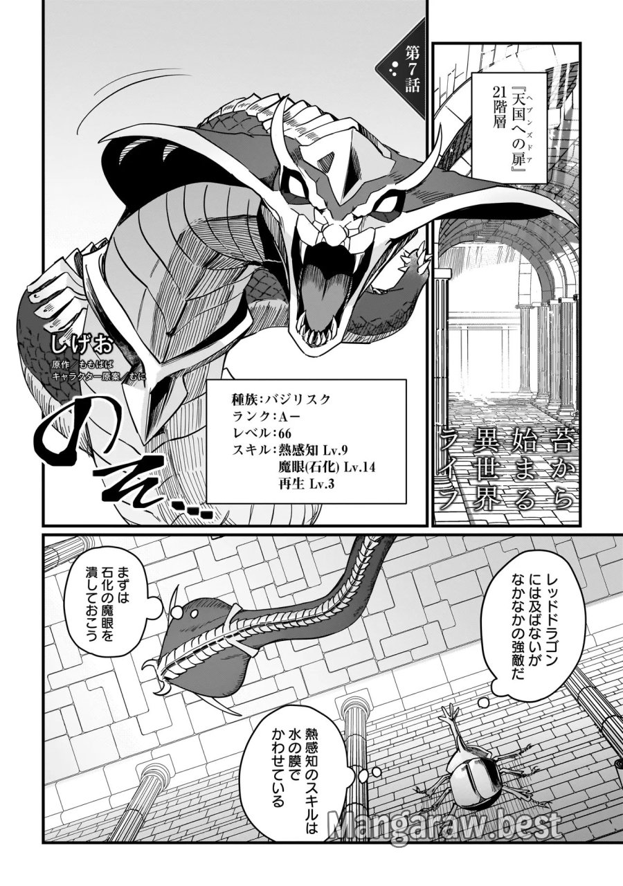 苔から始まる異世界ライフ 第7.1話 - Trang 1