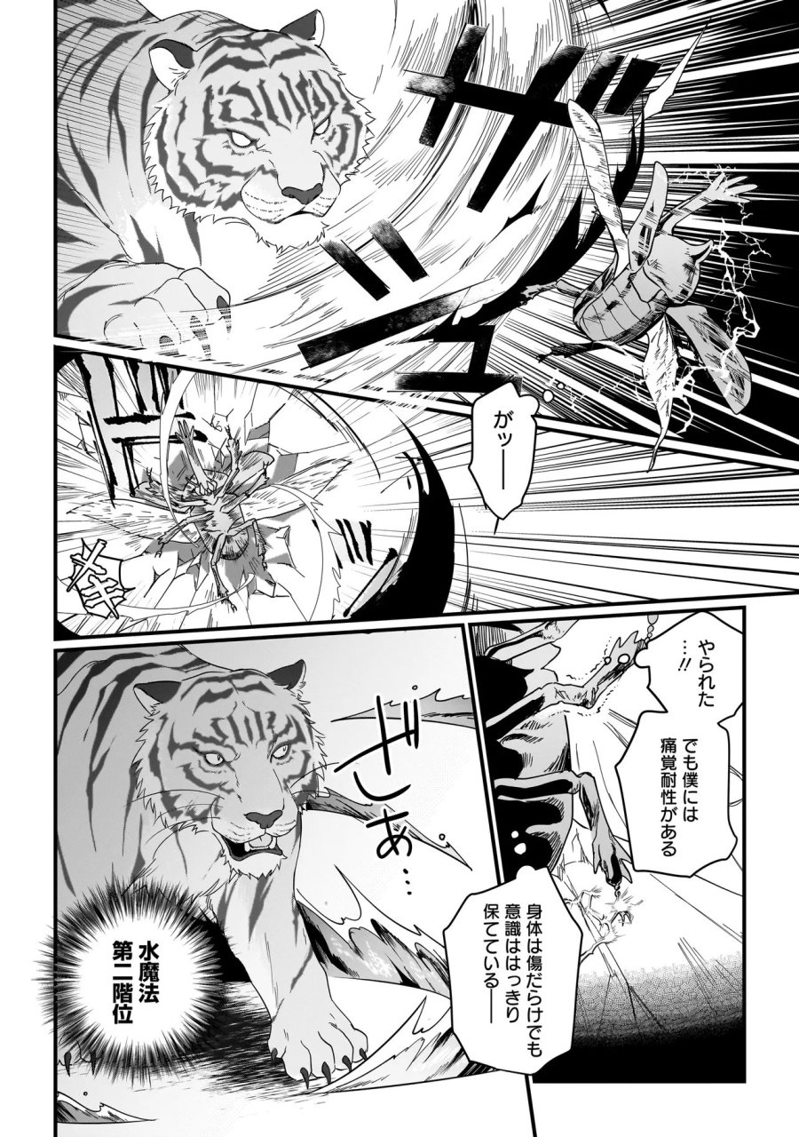 苔から始まる異世界ライフ 第7.1話 - Trang 10