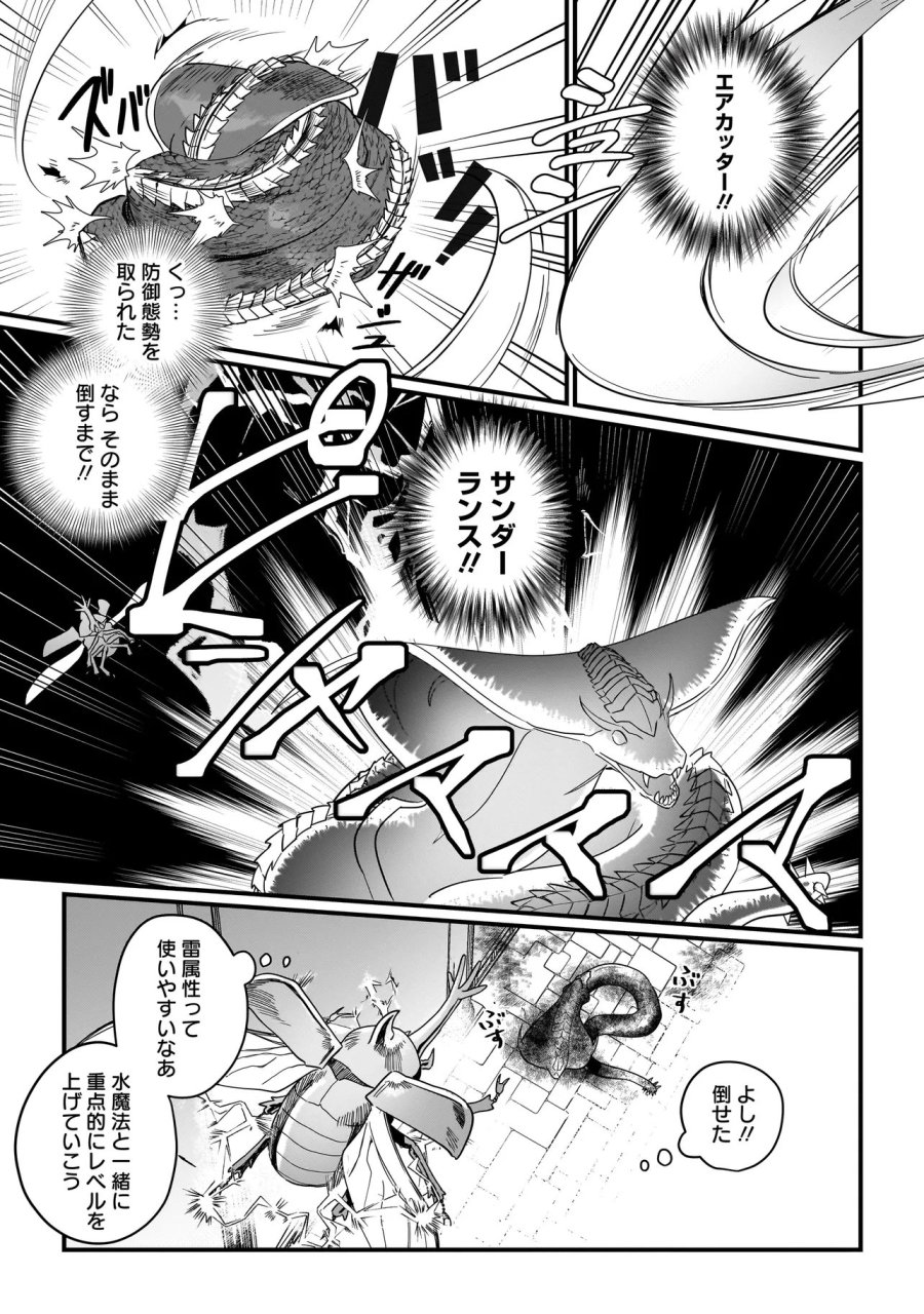 苔から始まる異世界ライフ 第7.1話 - Trang 3
