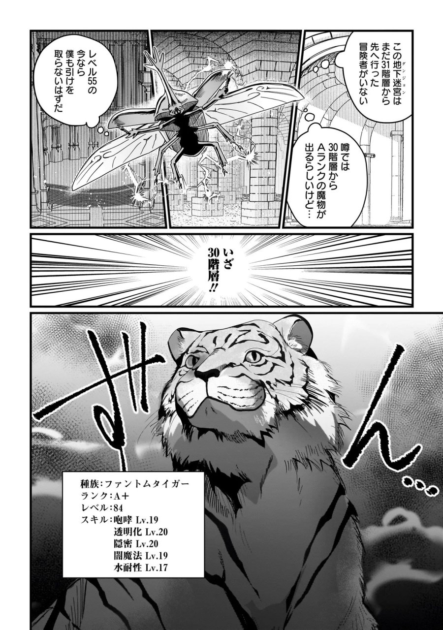 苔から始まる異世界ライフ 第7.1話 - Trang 4