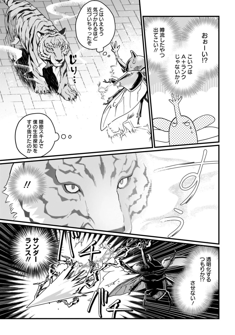 苔から始まる異世界ライフ 第7.1話 - Trang 5