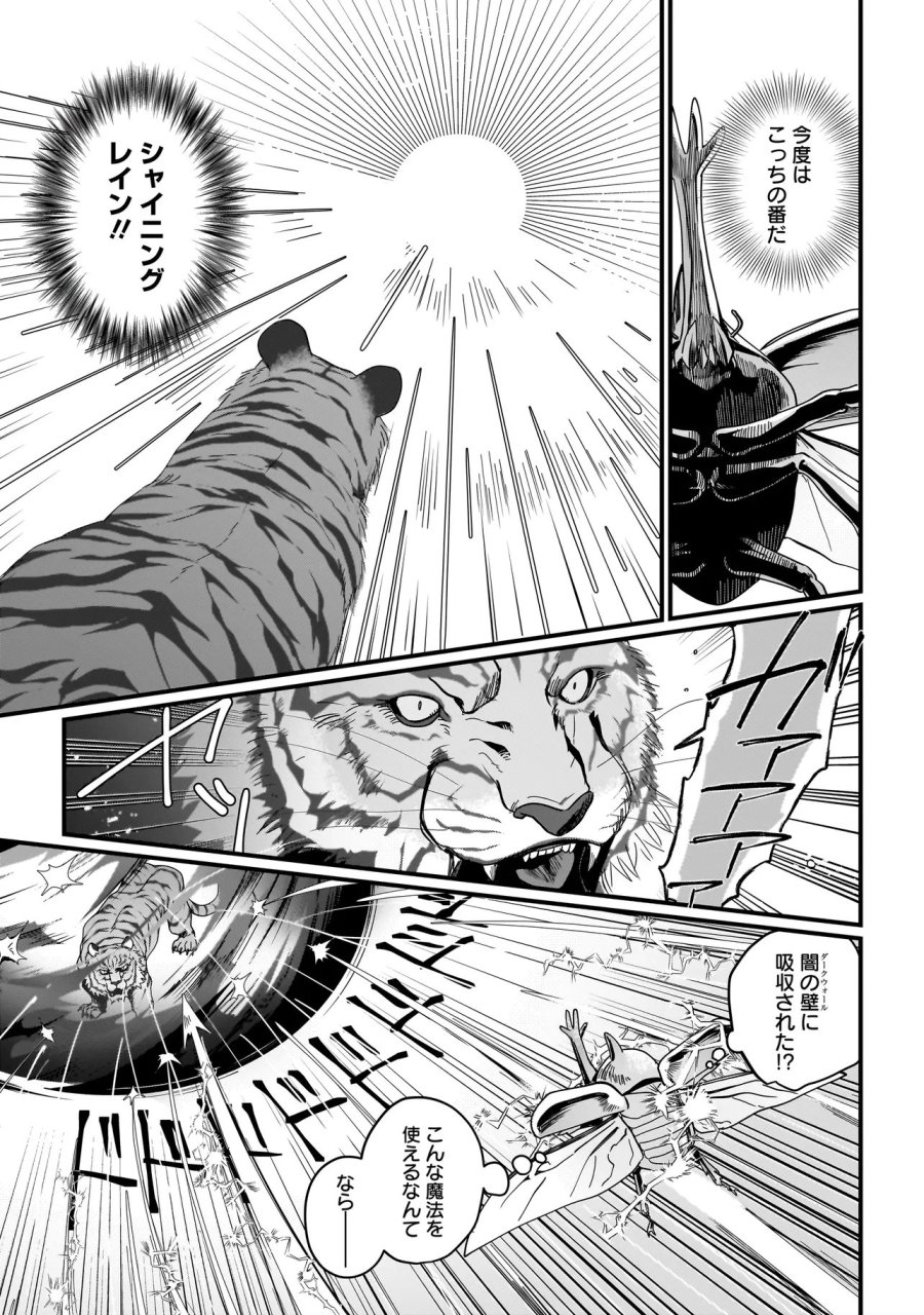 苔から始まる異世界ライフ 第7.1話 - Trang 7