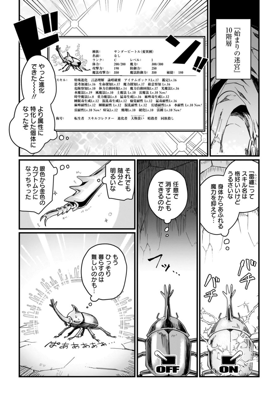 苔から始まる異世界ライフ 第6.2話 - Trang 1