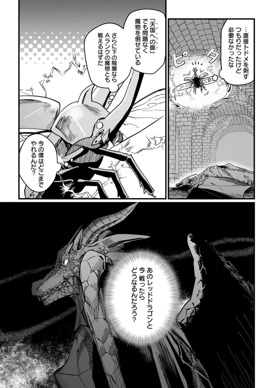 苔から始まる異世界ライフ 第6.2話 - Trang 12