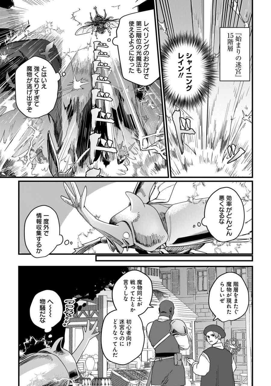 苔から始まる異世界ライフ 第6.2話 - Trang 2